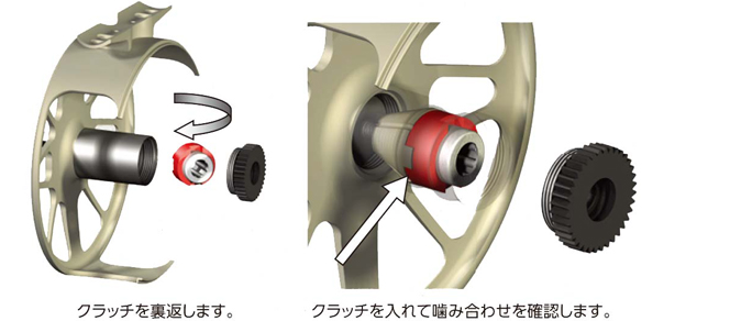 クラッチを裏返します。クラッチを入れて噛み合わせを確認します。